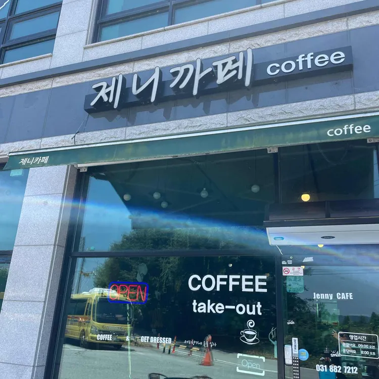제니카페 사진 2