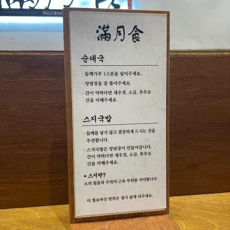 만월식 대표 사진