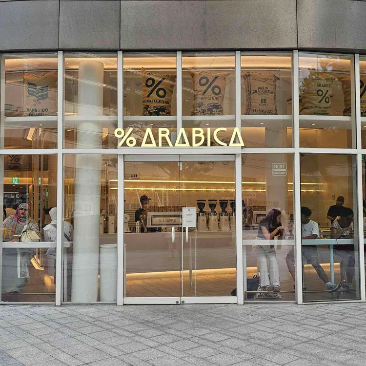 %아라비카 사진