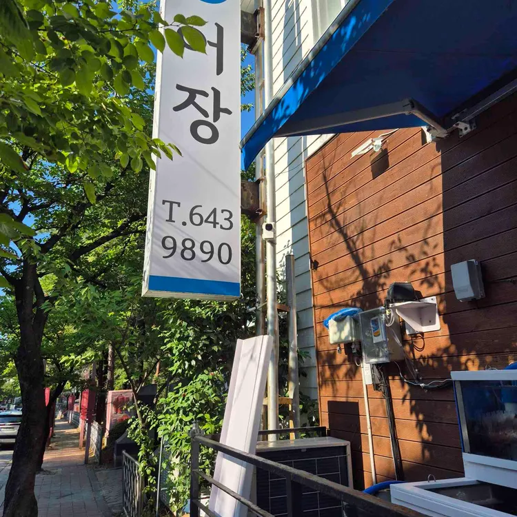 어장 사진 1