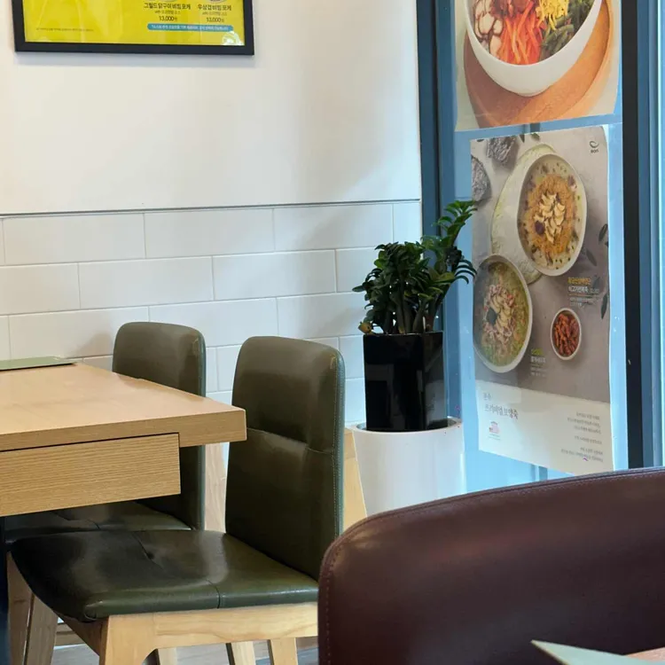 본 죽&비빔밥 대표 사진