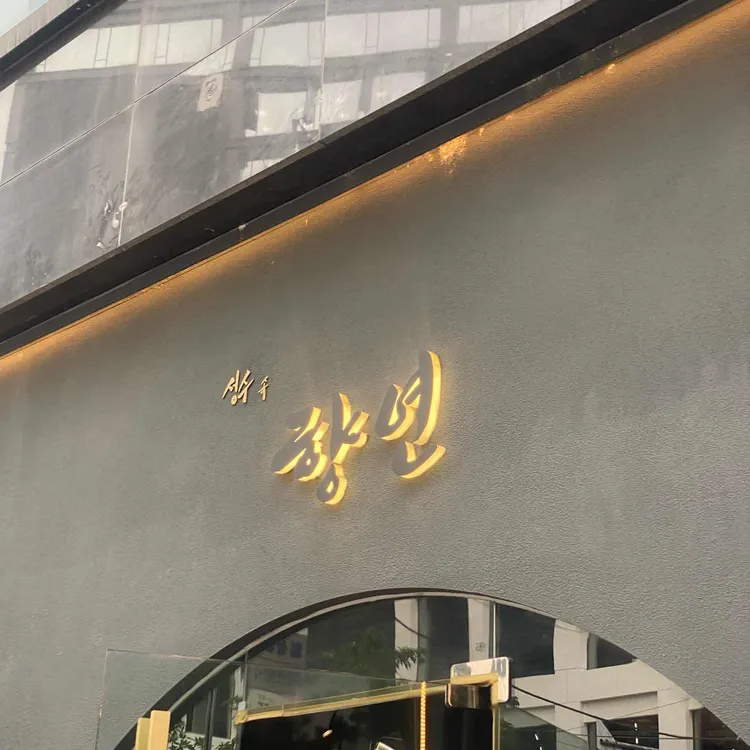성수속 향연 사진 2