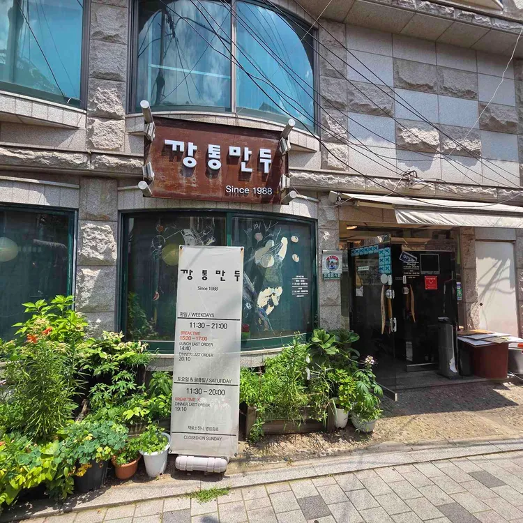 깡통만두 사진