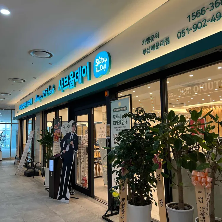 샤브올데이 대표 사진