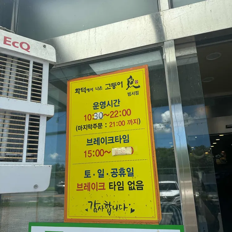 화덕에서나온고등어 대표 사진