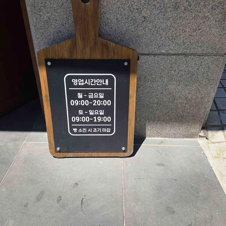 뺑드미 대표 사진