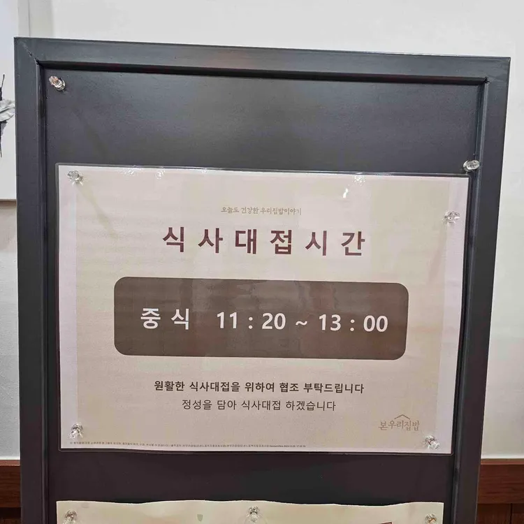 본우리집밥 대표 사진