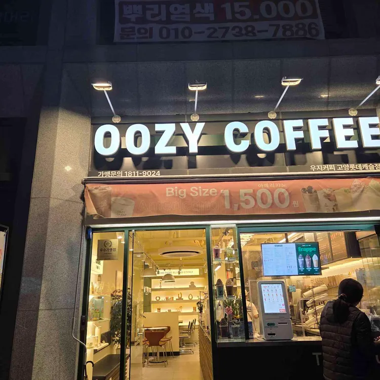 우지커피 대표 사진