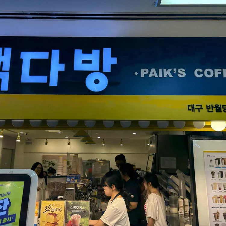 빽다방 대표 사진