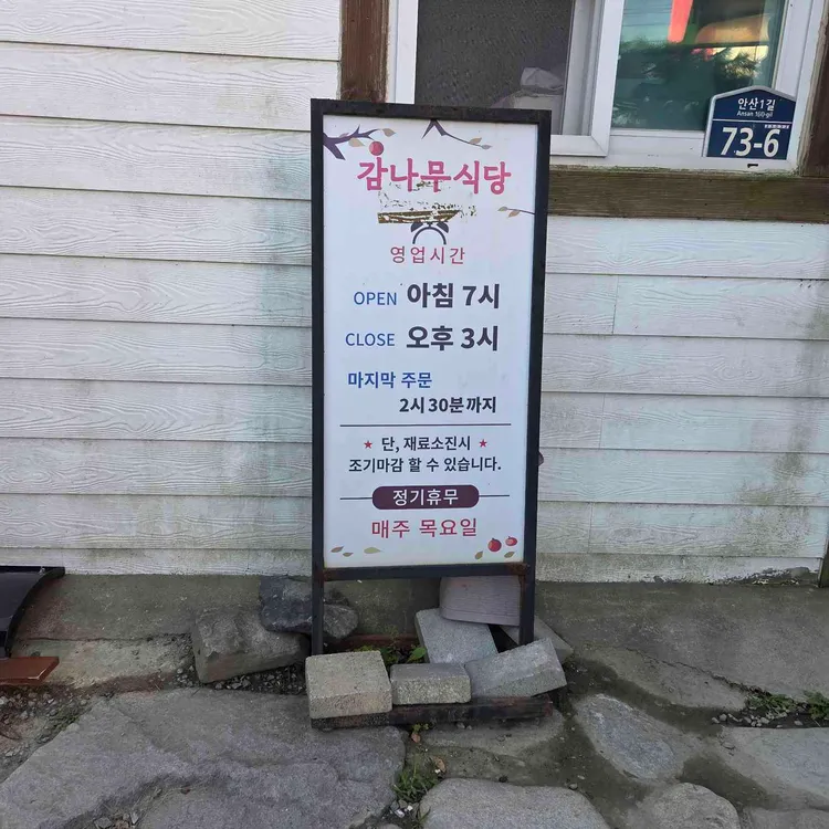 감나무식당 대표 사진