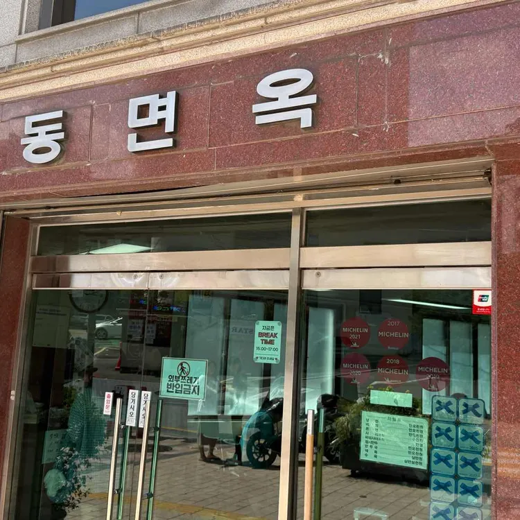 필동면옥 사진 1