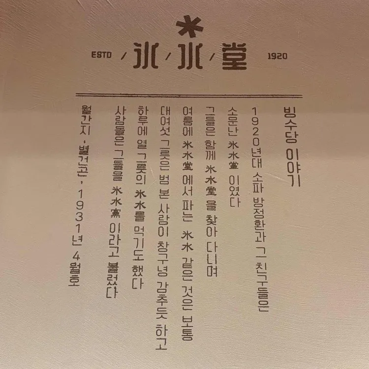 빙수당 대표 사진