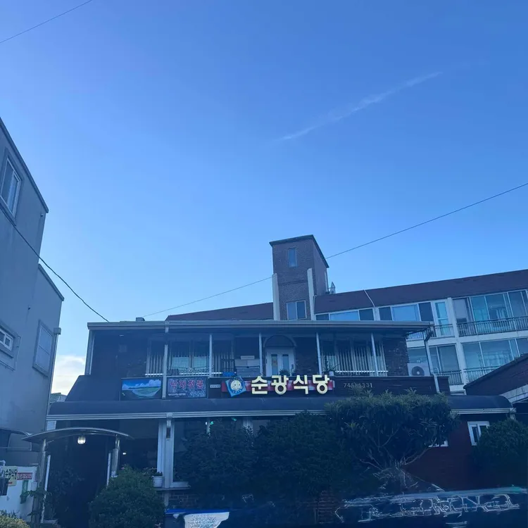 순광식당 대표 사진