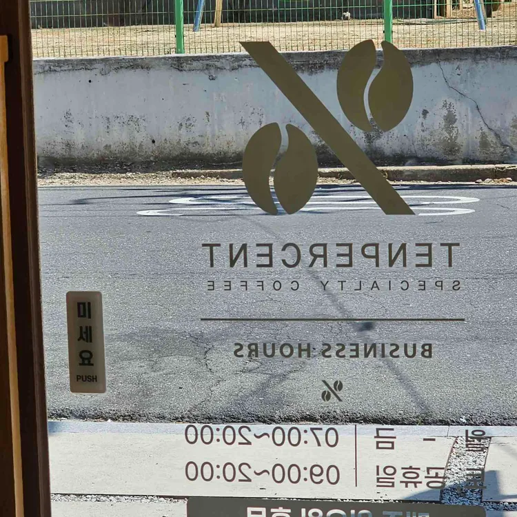 텐퍼센트커피 대표 사진