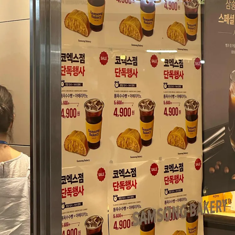 삼송빵집 대표 사진