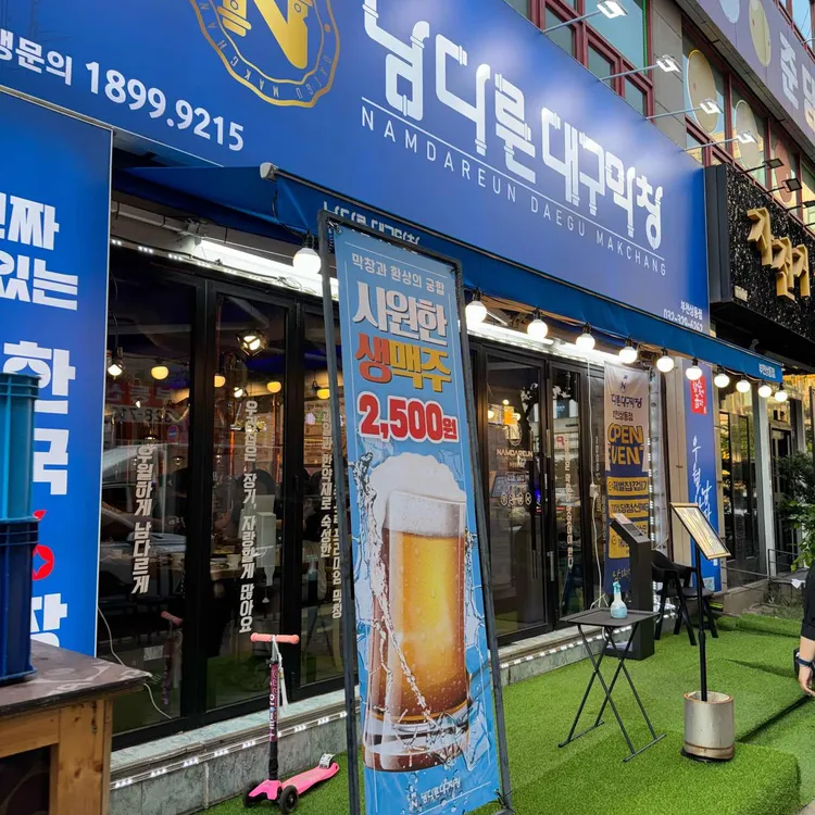 남다른대구막창 대표 사진