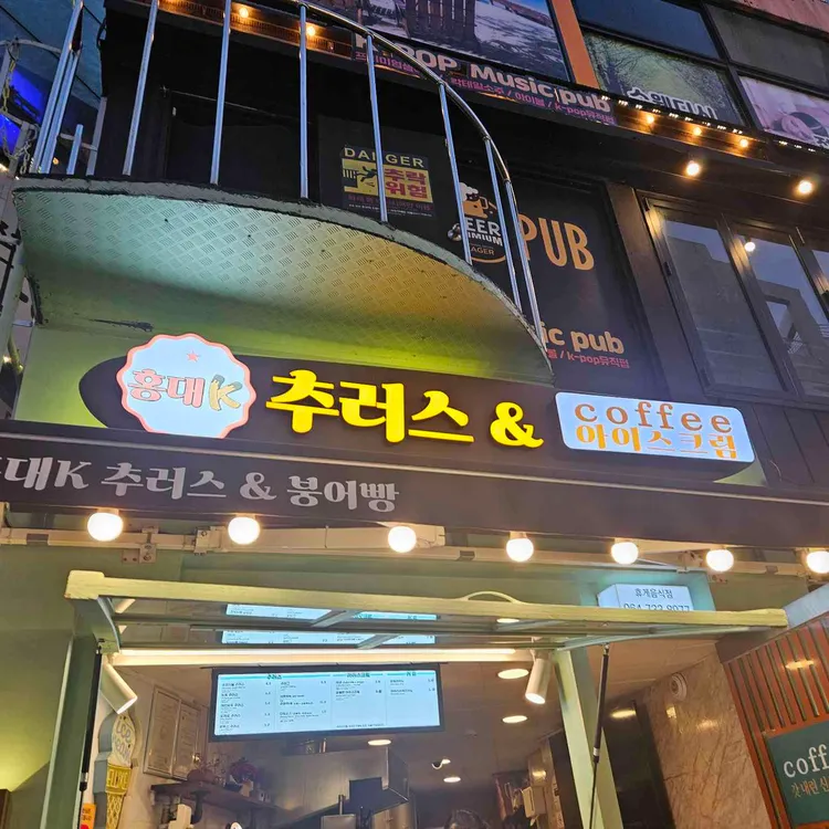 홍대k 추러스 & 붕어빵 명동62 사진 1