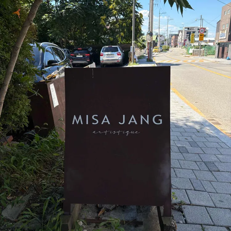 미사장 사진 2