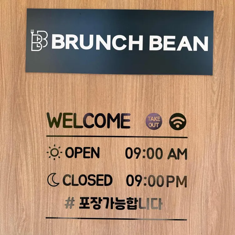 브런치빈 대표 사진
