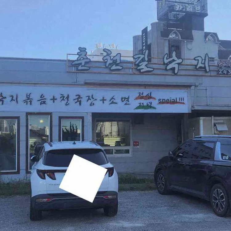 춘천길낙지 대표 사진