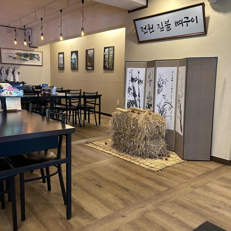 전원 짚불 뼈구이 사진 2