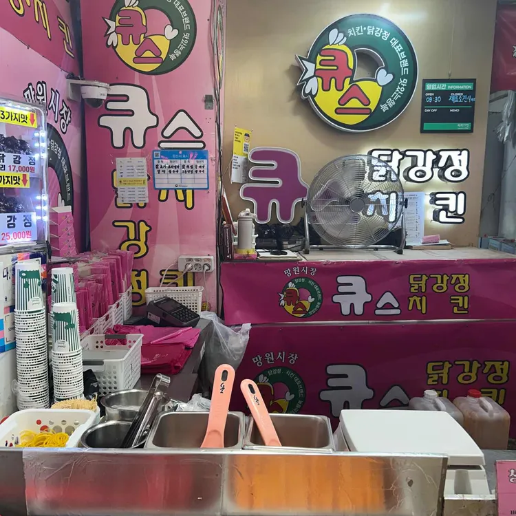 큐스닭강정 대표 사진