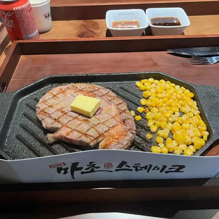 마초 스테이크 사진 1