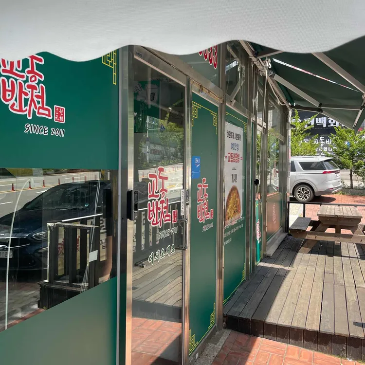 교동반점 대표 사진