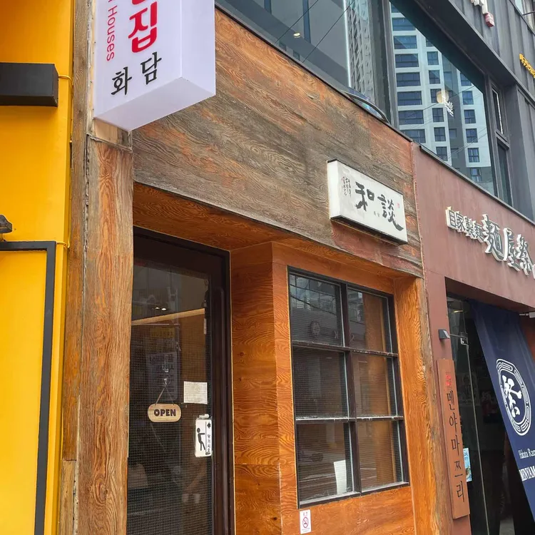 화담 사진 2