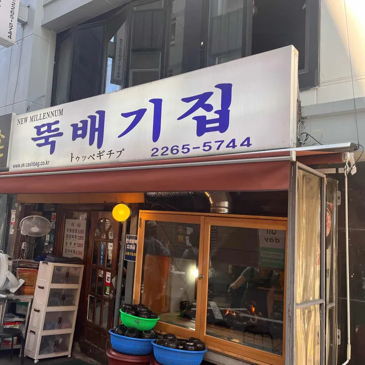 뚝배기집 대표 사진