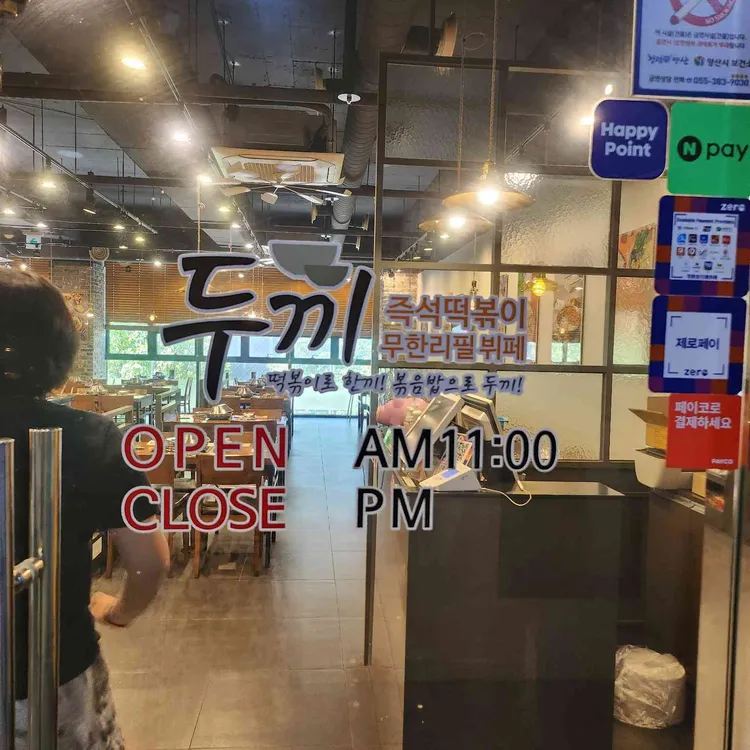 두끼 대표 사진
