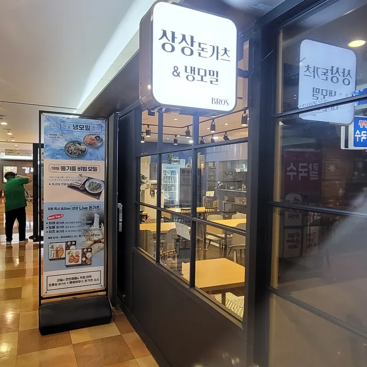 상상돈가스 대표 사진