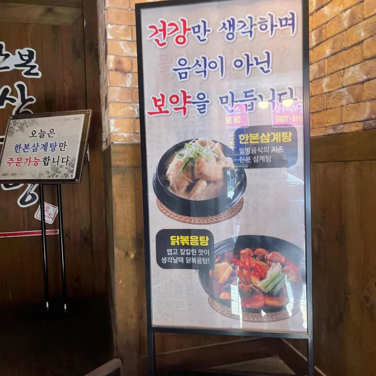 한본삼계탕 대표 사진