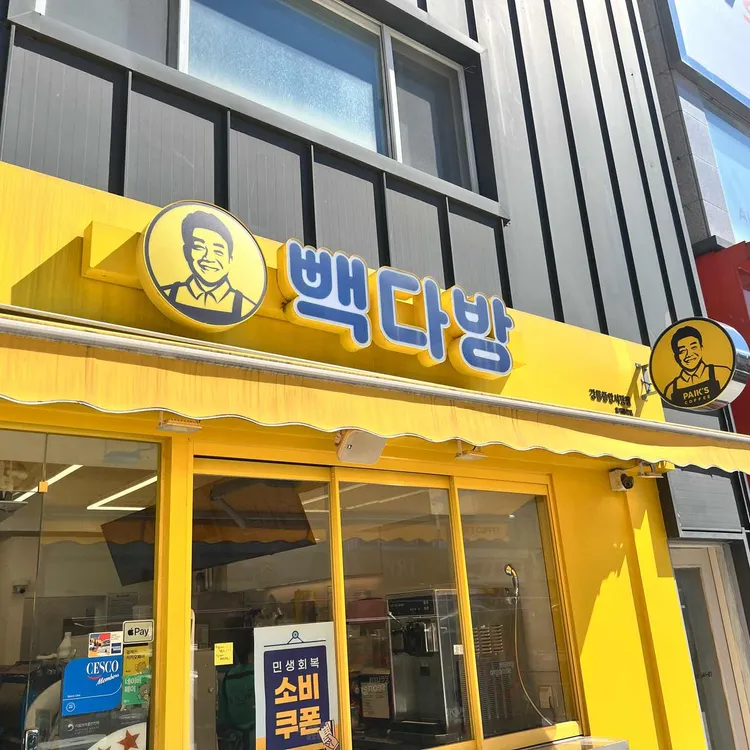 빽다방 사진 2