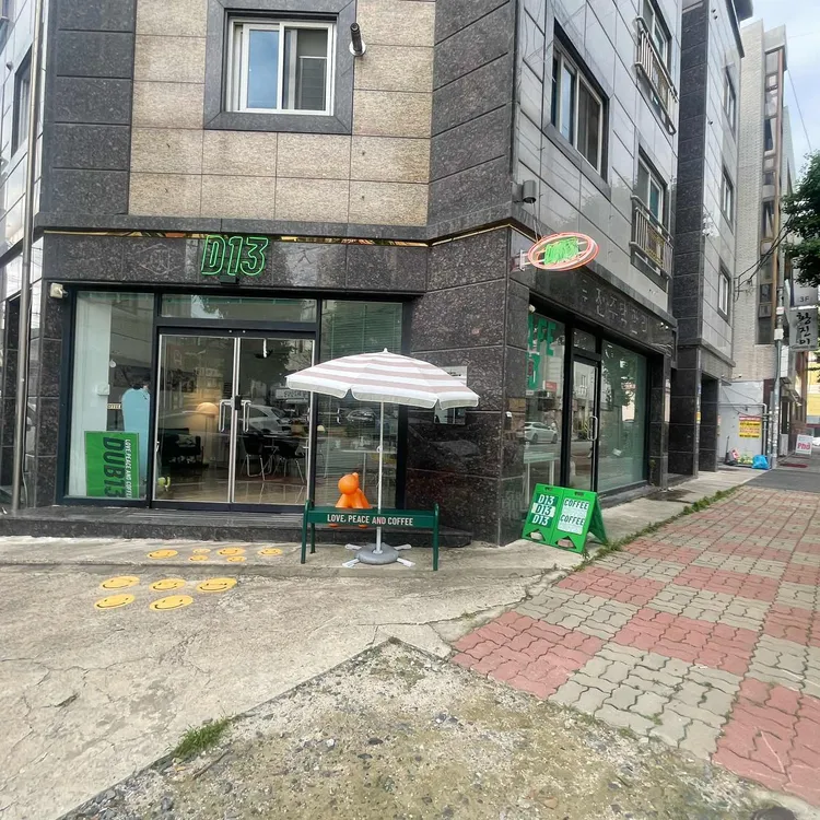 D13 대표 사진