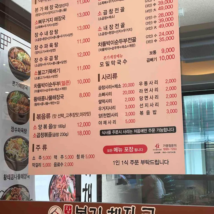 장수본가해장국 사진 2