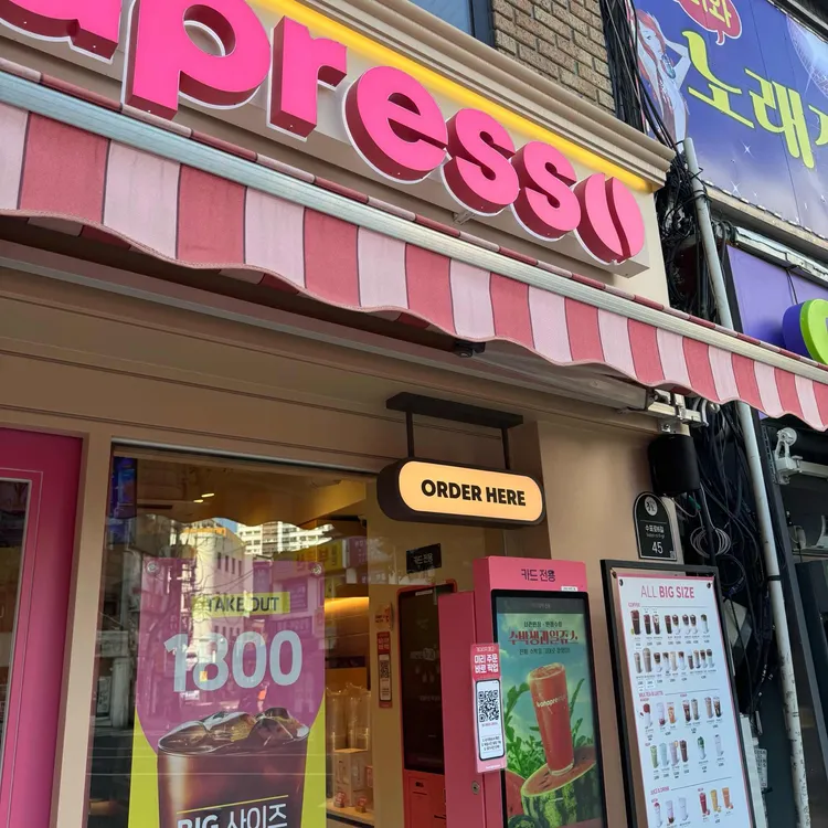 바나프레소 대표 사진