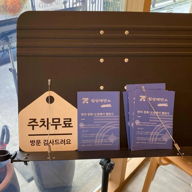 칠성제면소 대표 사진