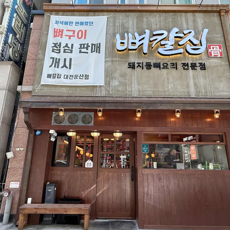 뼈칼집 대표 사진