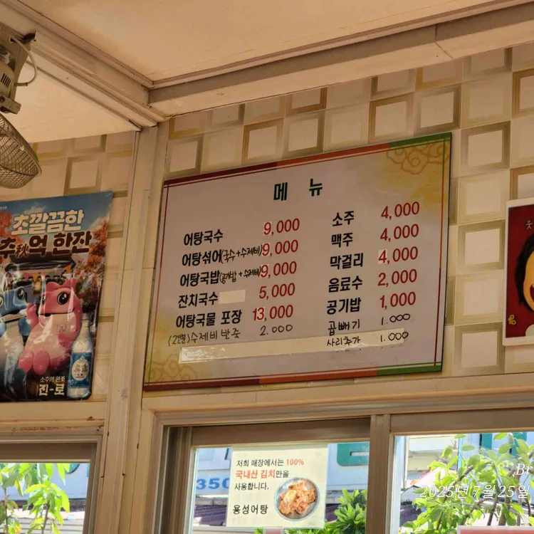 용성어탕 대표 사진