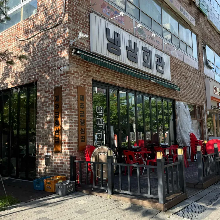 냉삼회관 사진 1
