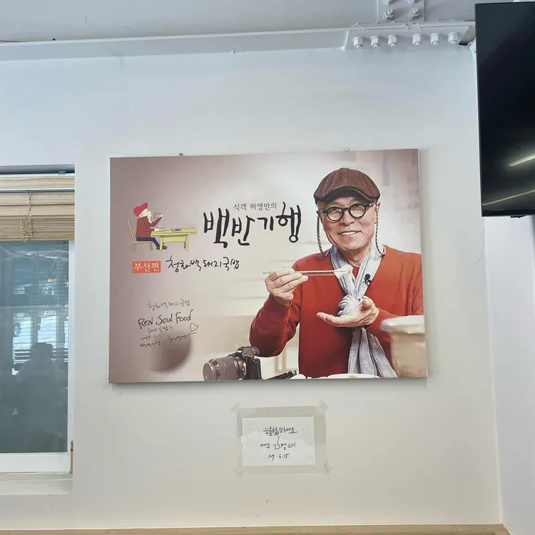 청화백 대표 사진