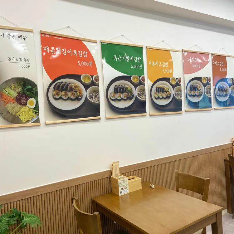 김밥곳간 대표 사진