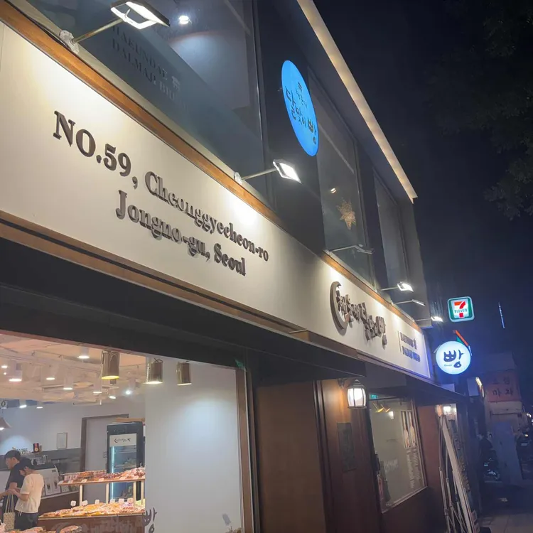해운대 달맞이 빵 사진