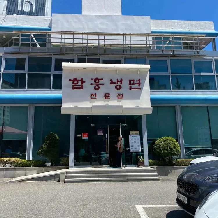 이조면옥 사진 2