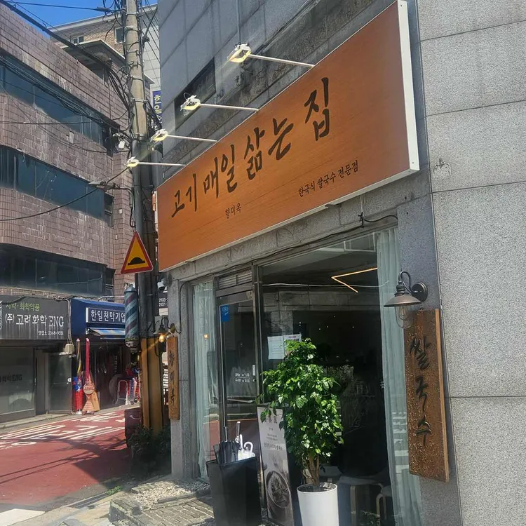 향미옥 쌀국수 대표 사진