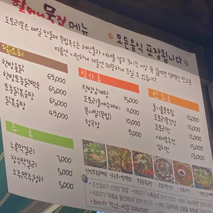 할머니묵집 대표 사진