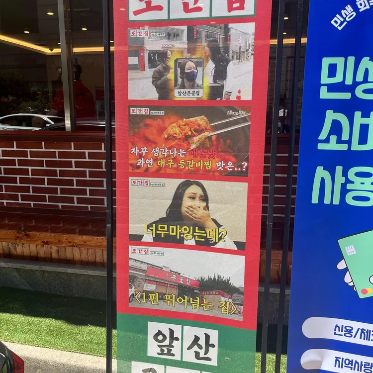 앞산큰골집 대표 사진