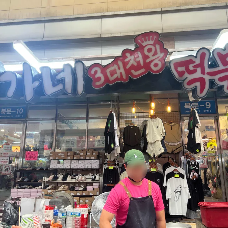이가네떡볶이 대표 사진