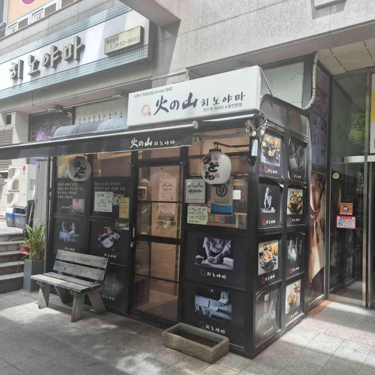 히노야마 대표 사진